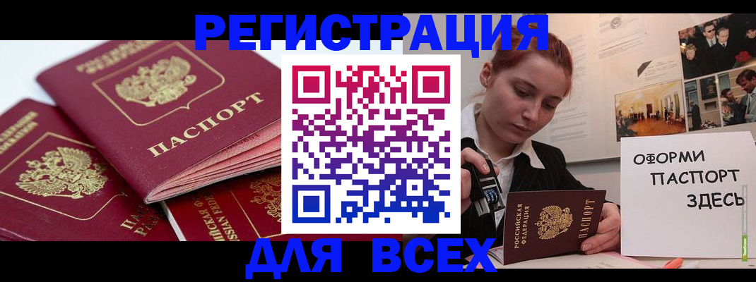 прописка для работы в Трубчевске