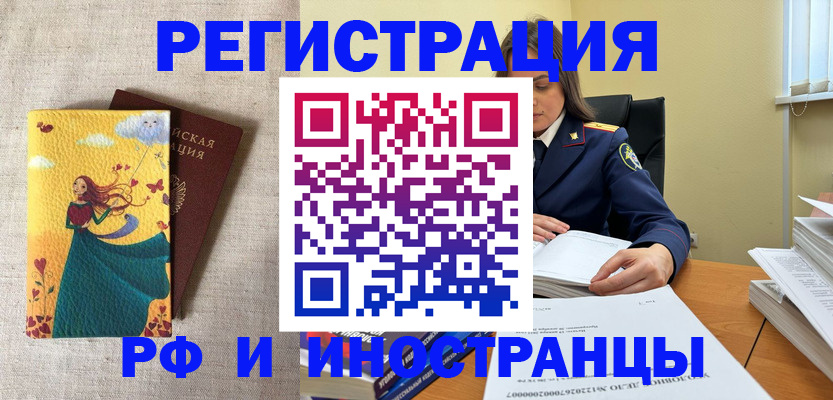 прописка штамп в Трубчевске