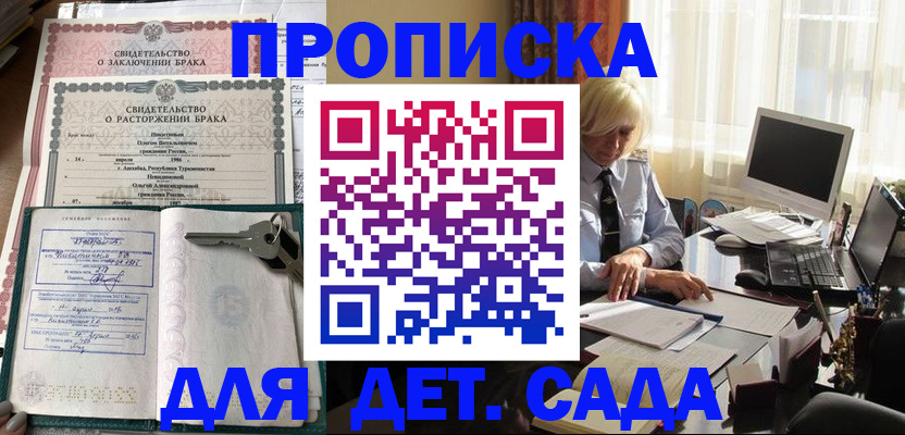 купить прописку в Трубчевске